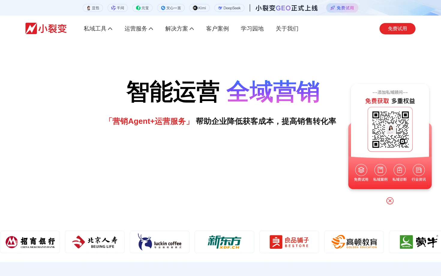 小裂变 页面快照